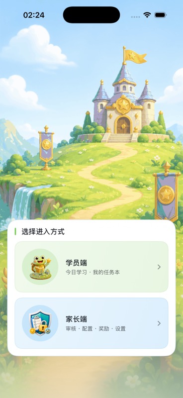 进入方式选择页面，包含进入学员端和进入家长端