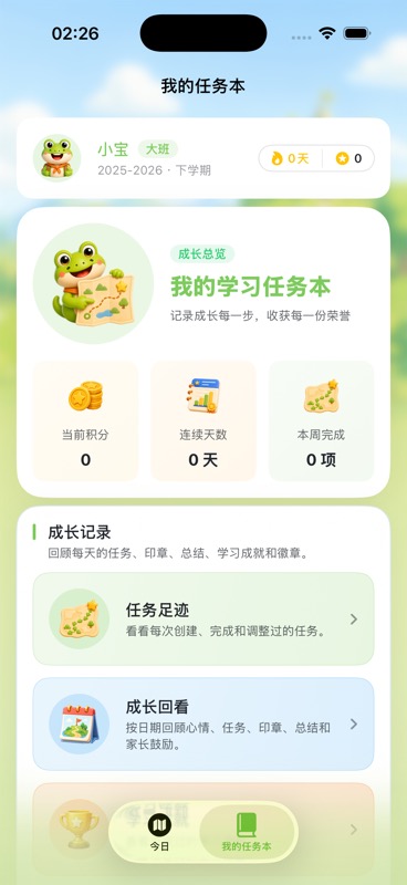 我的任务本页面，展示任务足迹、成长回看、学习成就、学习徽章墙、积分账户和奖励入口