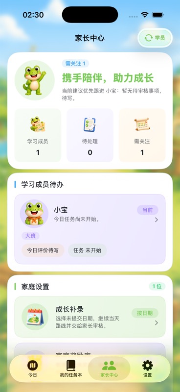 家长中心页面，展示学习成员待办、家庭设置、成长补录、家庭奖励库、任务模板库和学习成员管理