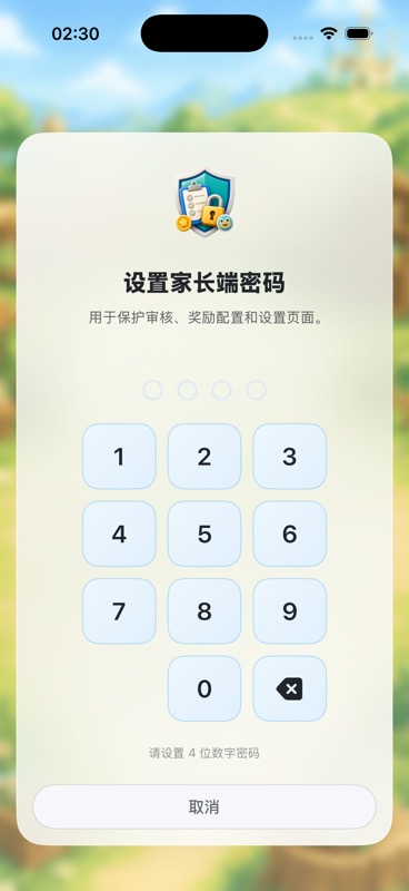 家长端密码设置页面，说明密码用于保护审核、奖励配置和设置入口