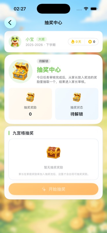 抽奖中心页面，显示抽奖状态、待解锁、抽奖奖励、九宫格抽奖和开始抽奖按钮
