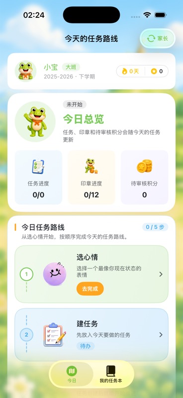 今日任务路线页面，显示任务进度、印章进度、待审核积分和五步路线
